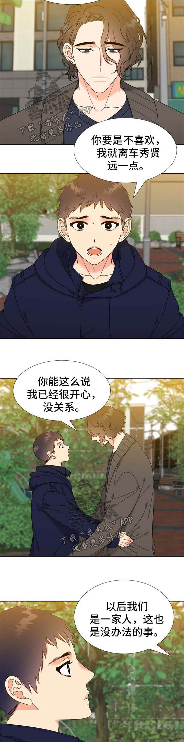 升麻漫画,第103章：下半生的伴侣3图