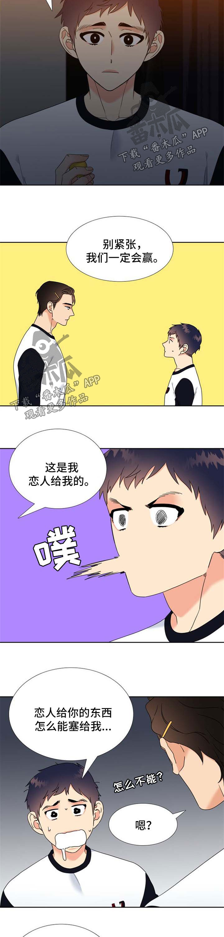 升级组合漫画,第105章：比赛现场4图