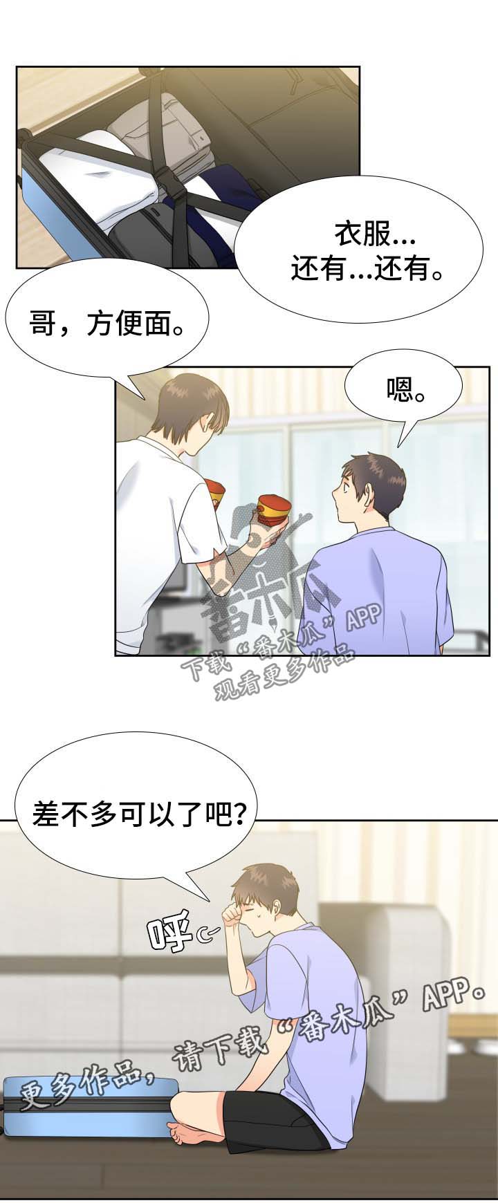 升级组合漫画,第64章：说走就走1图