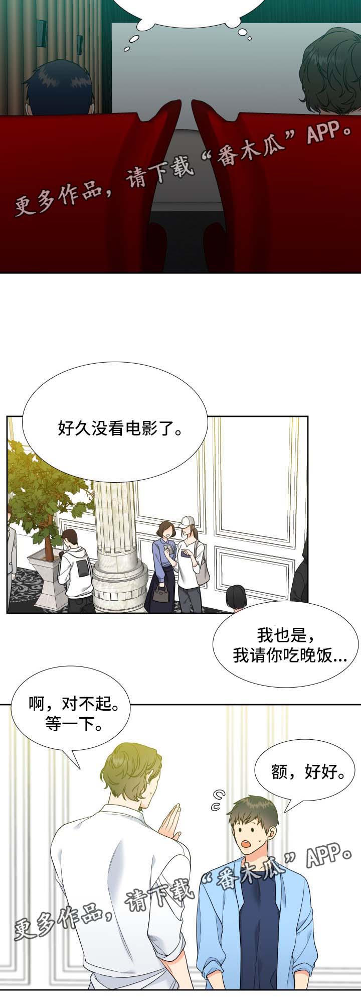 升级组合包有什么用漫画,第44章：香水3图