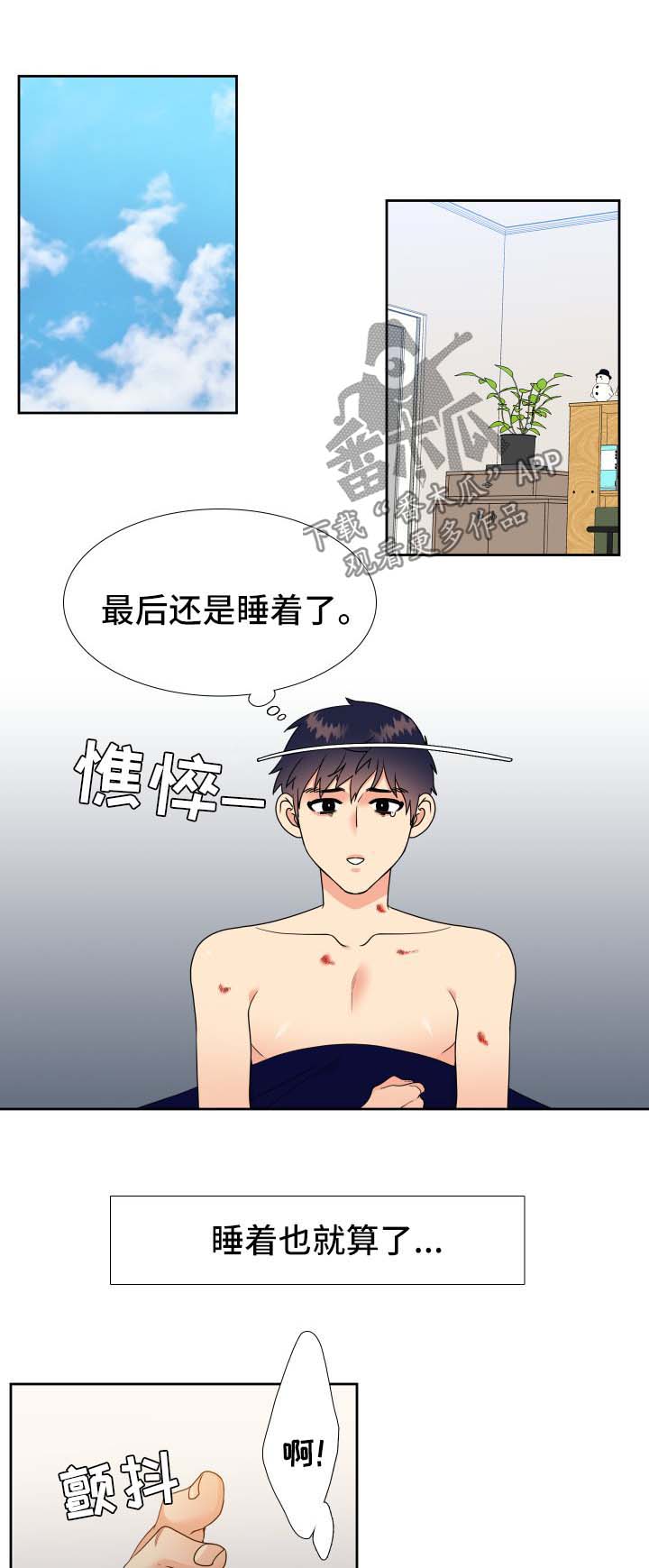 升级组合包有什么用漫画,第48章：淤青1图