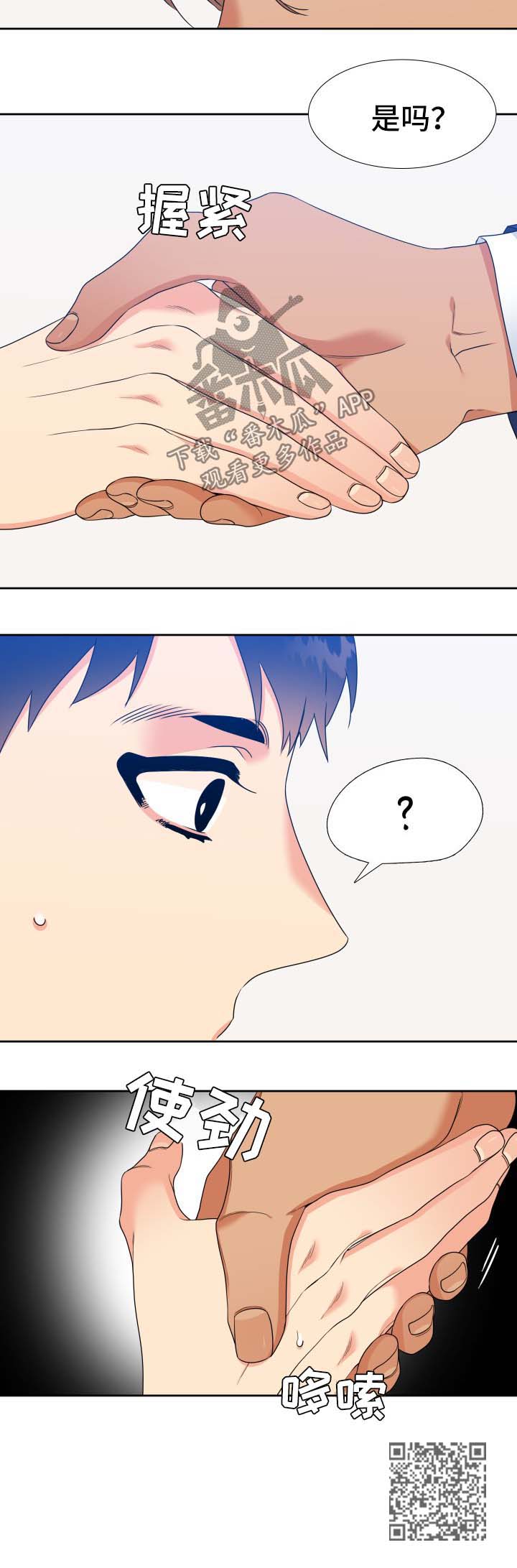 升级组合包有什么用漫画,第49章：哥哥5图