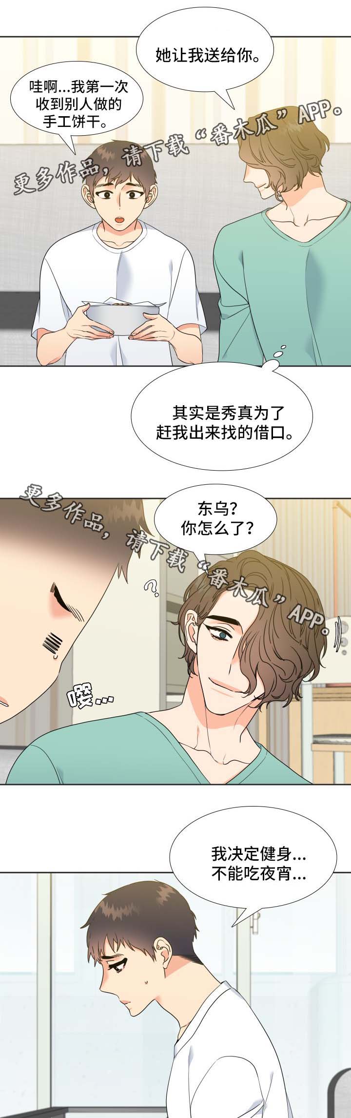 升级组合包有什么用漫画,第40章：健身4图