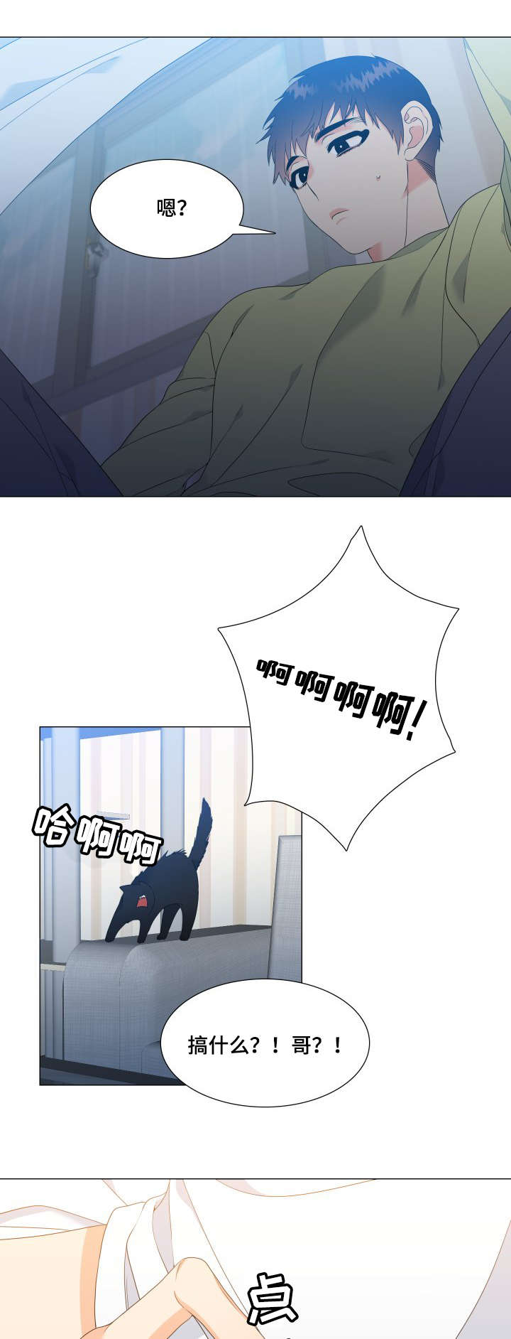 升级组合漫画,第17章：梦5图