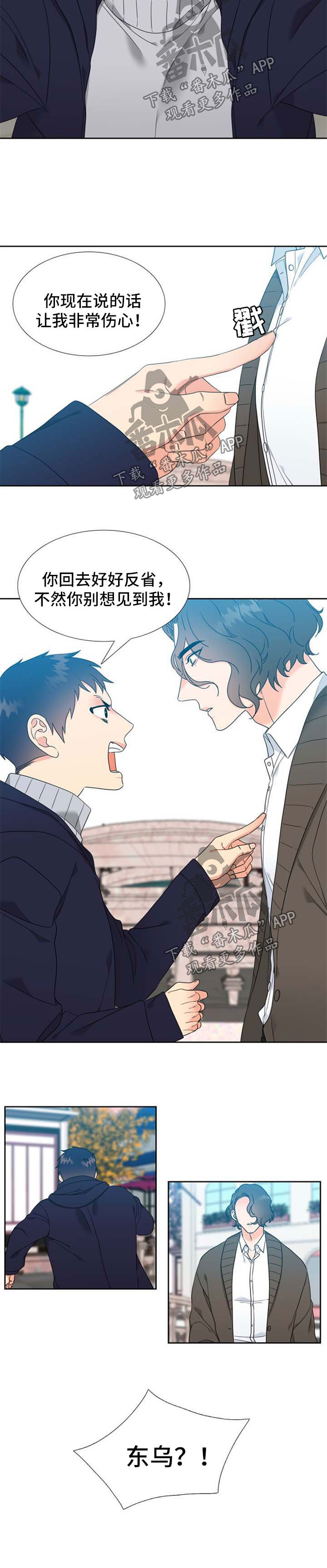 升级组合漫画,第100章：好好反省4图