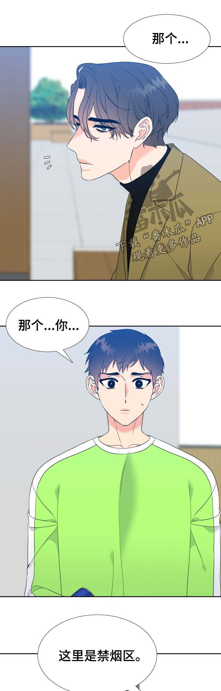 升值漫画,第61章：明明是温的5图