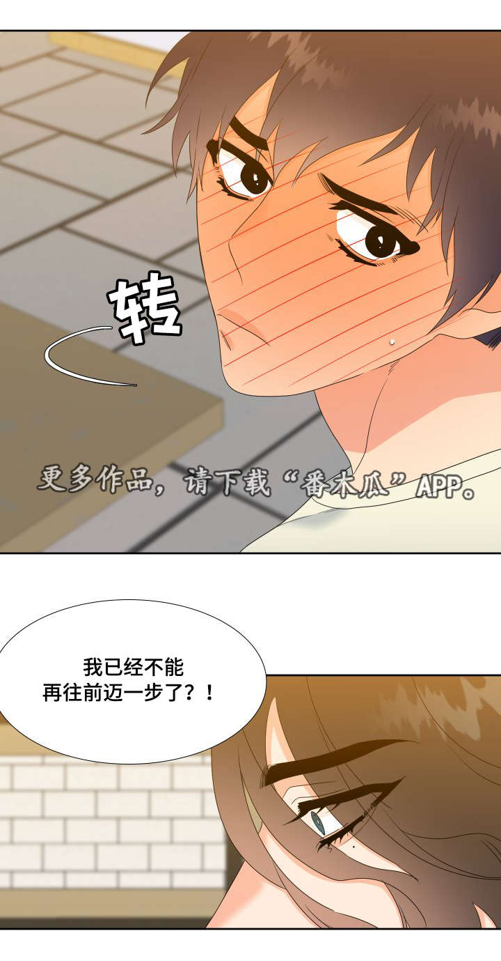升级组什么词漫画,第30章：你要负责5图