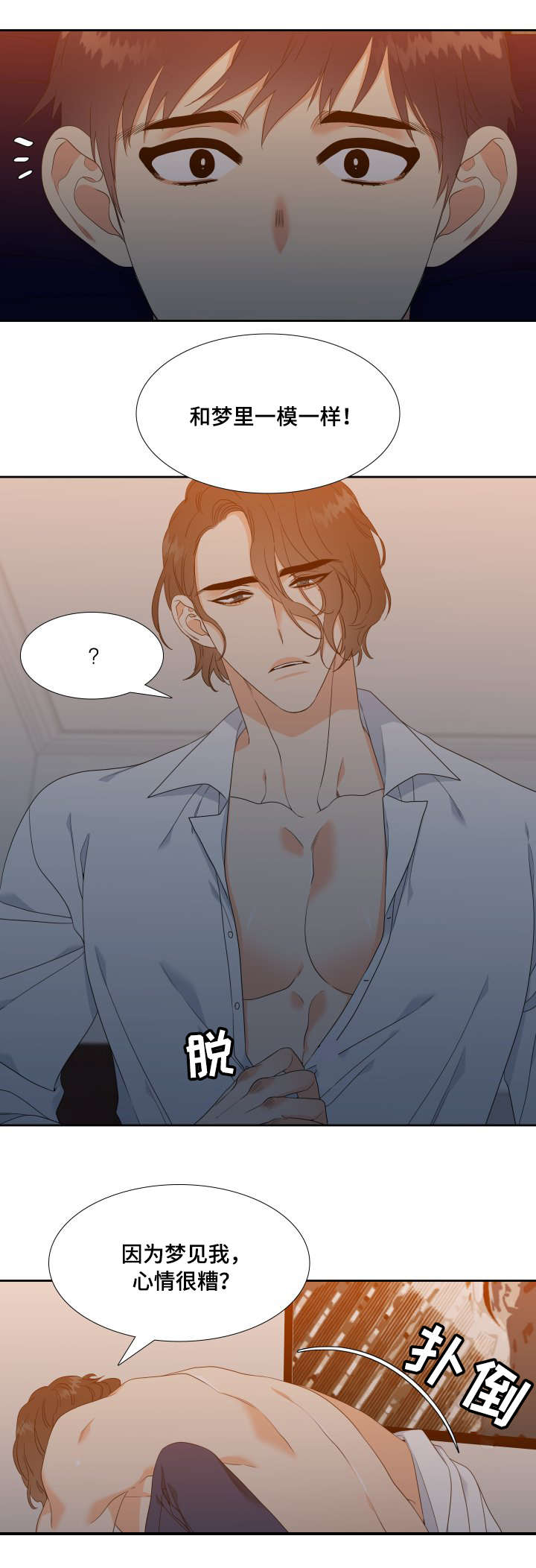 升级鸿蒙系统的3种方法漫画,第19章：你别恨我4图