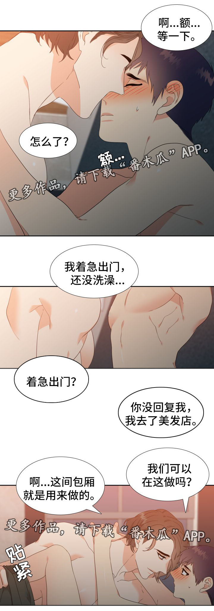 升级组合漫画漫画,第35章：包厢3图