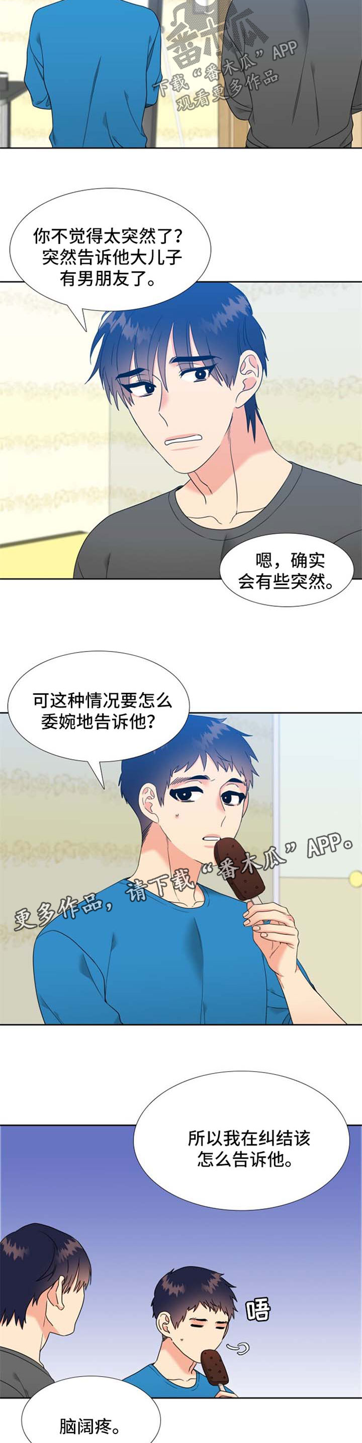 升级鸿蒙系统的3种方法漫画,第84章：坦白2图