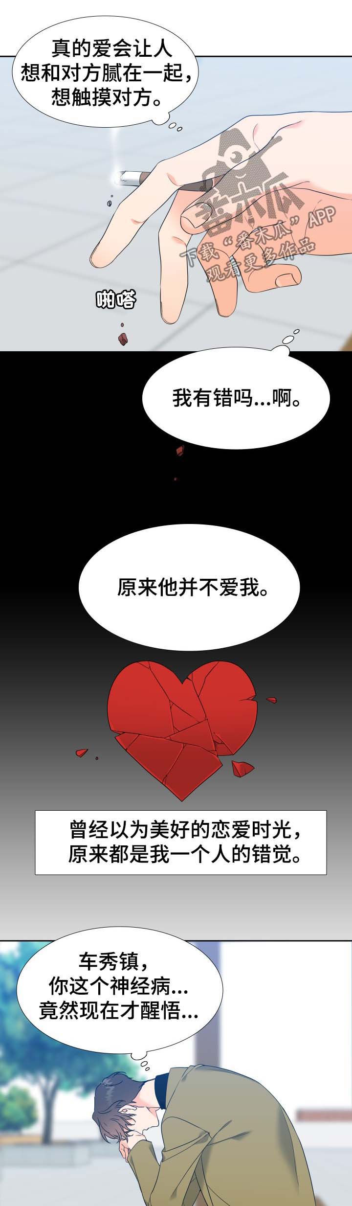 升值漫画,第61章：明明是温的3图