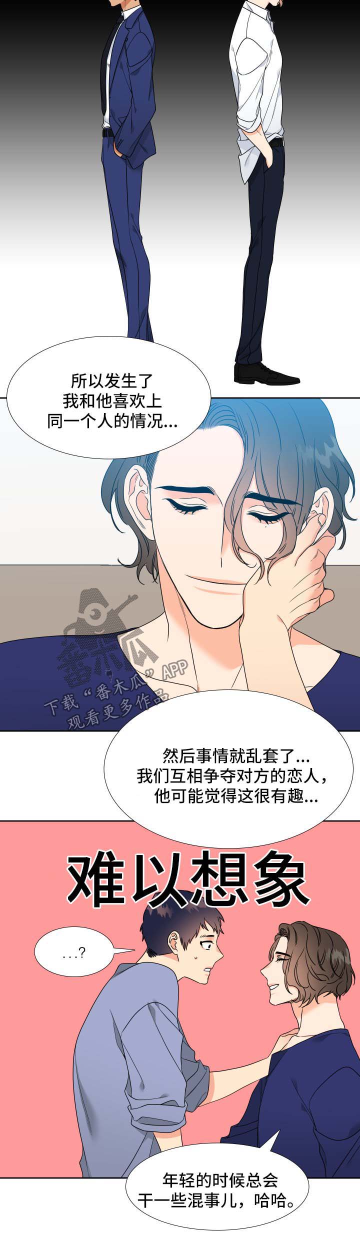 升组词漫画,第51章：混事3图