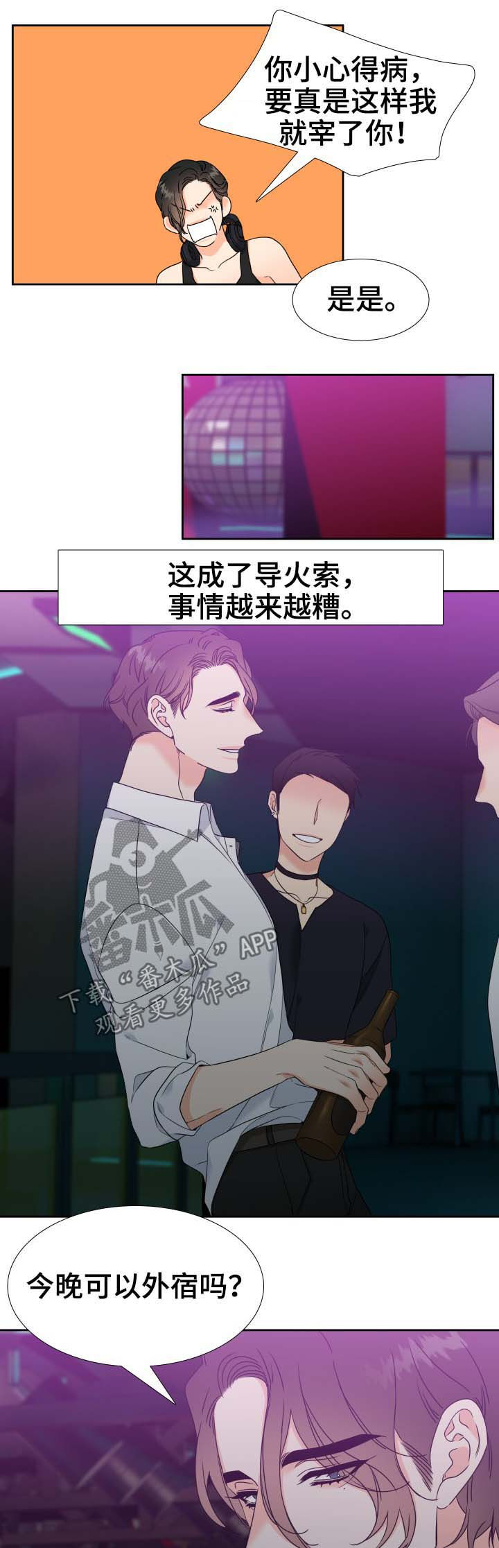 升值漫画,第62章：相似的人5图
