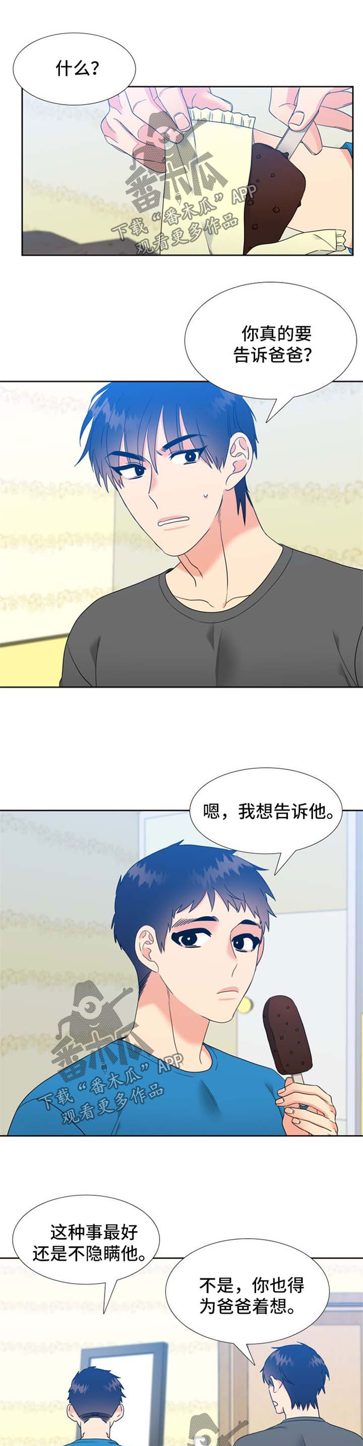 升级鸿蒙系统的3种方法漫画,第84章：坦白1图
