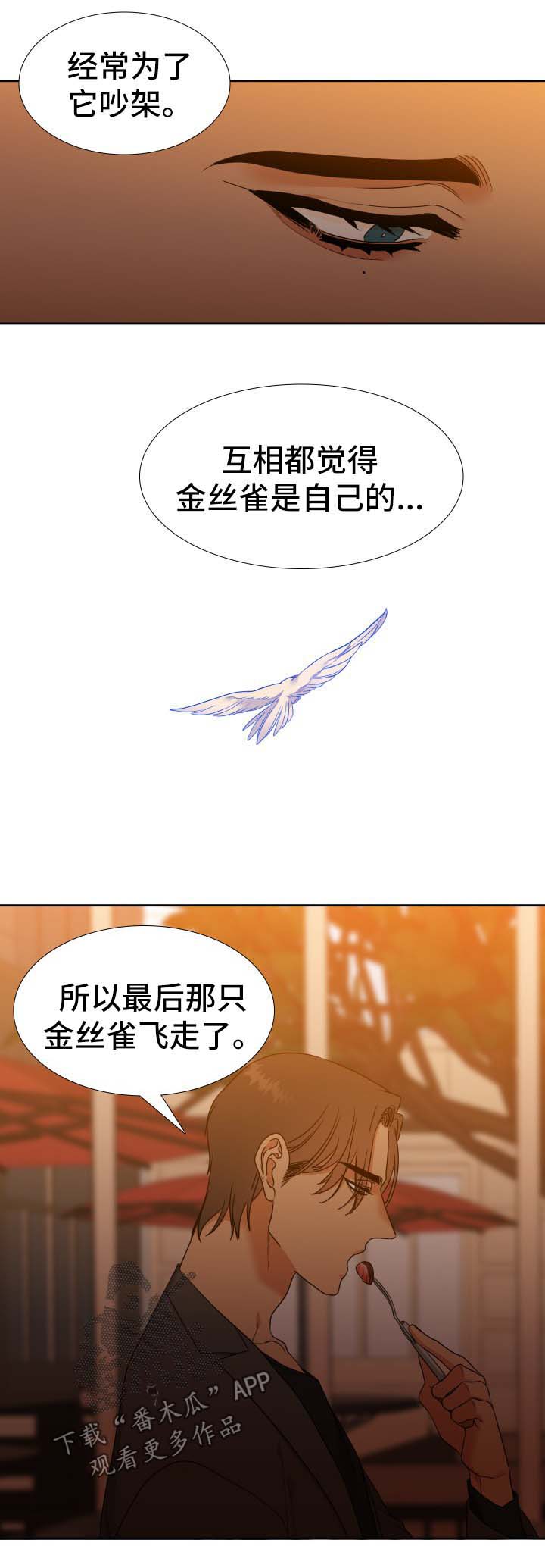 省级组织部内设哪些部门漫画,第55章：金丝雀1图