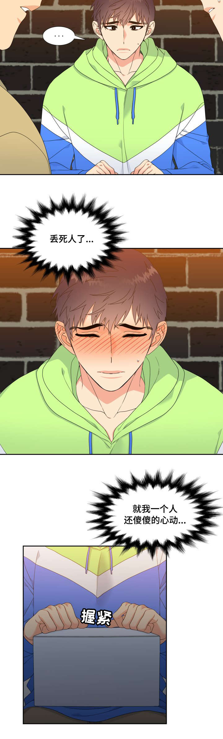 升级组合漫画,第2章：线下见面会1图