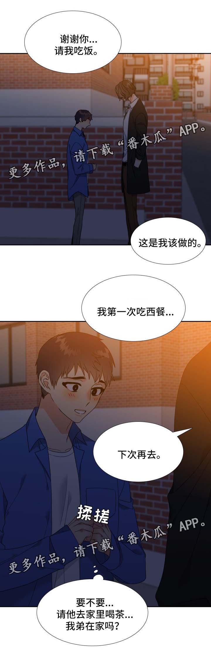啪嗒砰3组合技能如何升级漫画,第42章：亲吻3图