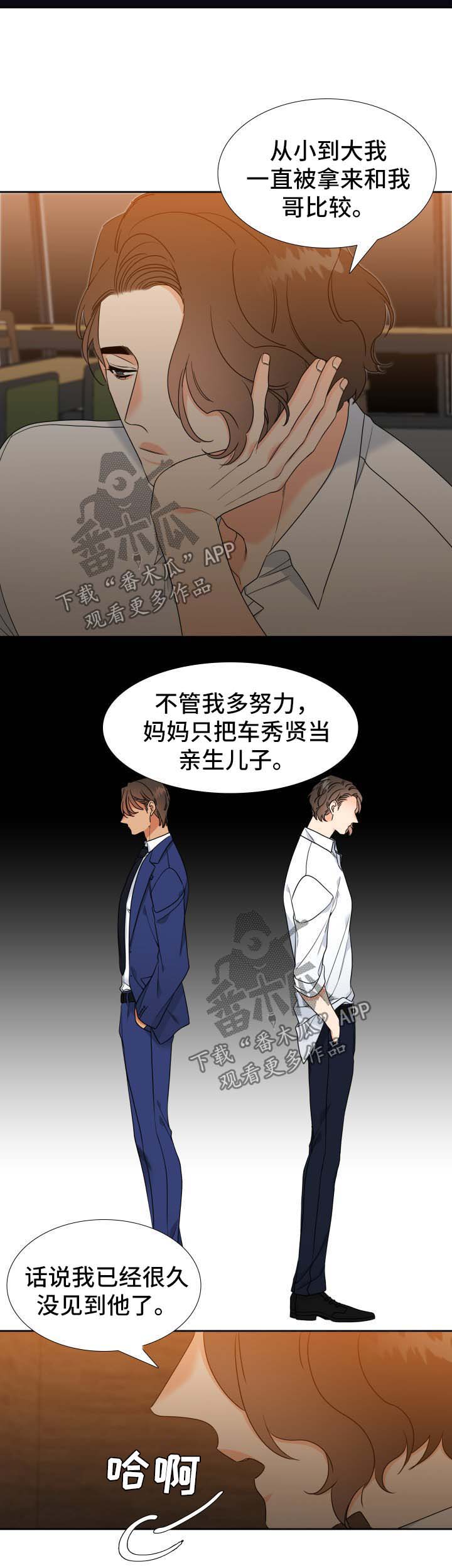 全新升级铠甲组合漫画,第70章：烦恼1图
