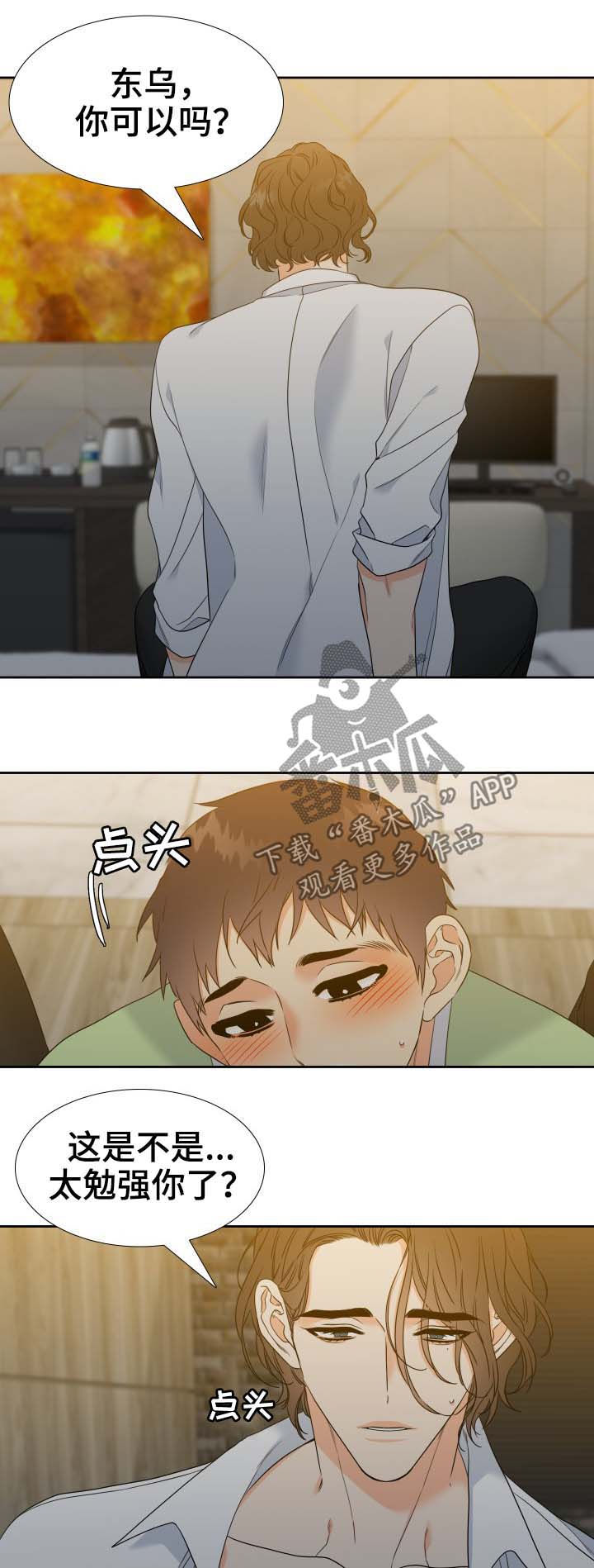 啪嗒砰3组合技能如何升级漫画,第58章：躺下3图