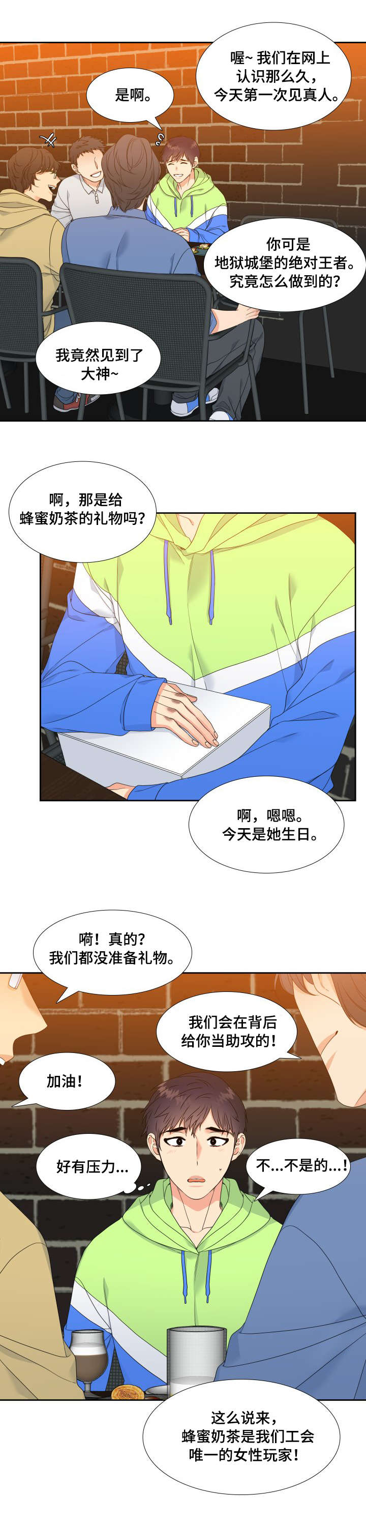 啪嗒砰3组合技能如何升级漫画,第2章：线下见面会2图