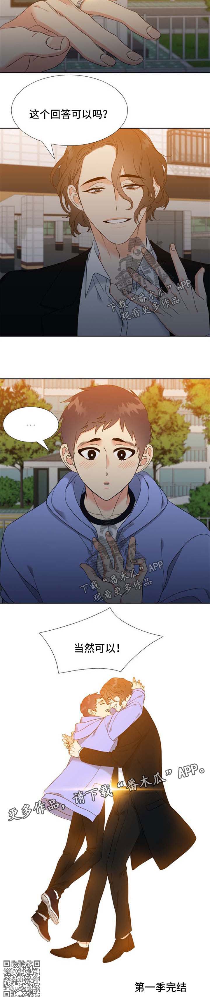 升组词漫画,第106章：获胜【第一季完结】5图