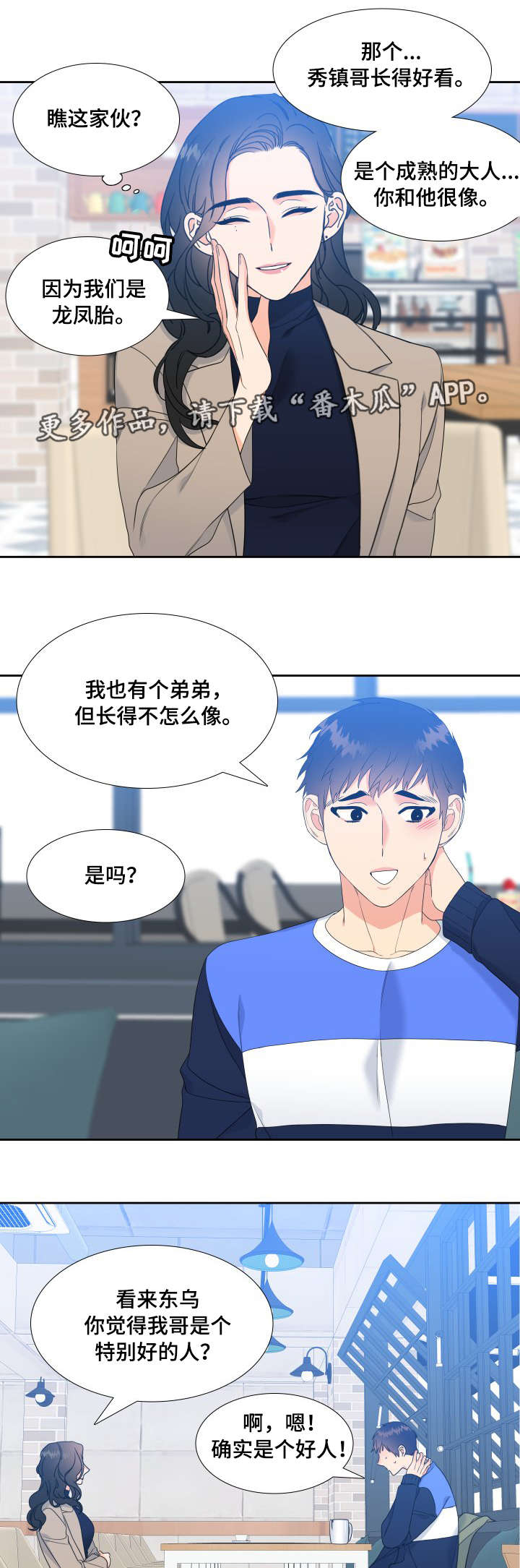 升组词漫画,第28章：本人5图