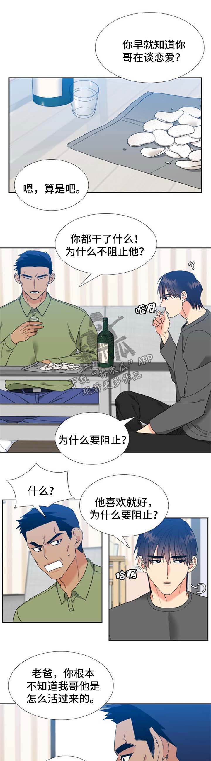 升级组合包有什么用漫画,第86章：过得很辛苦1图