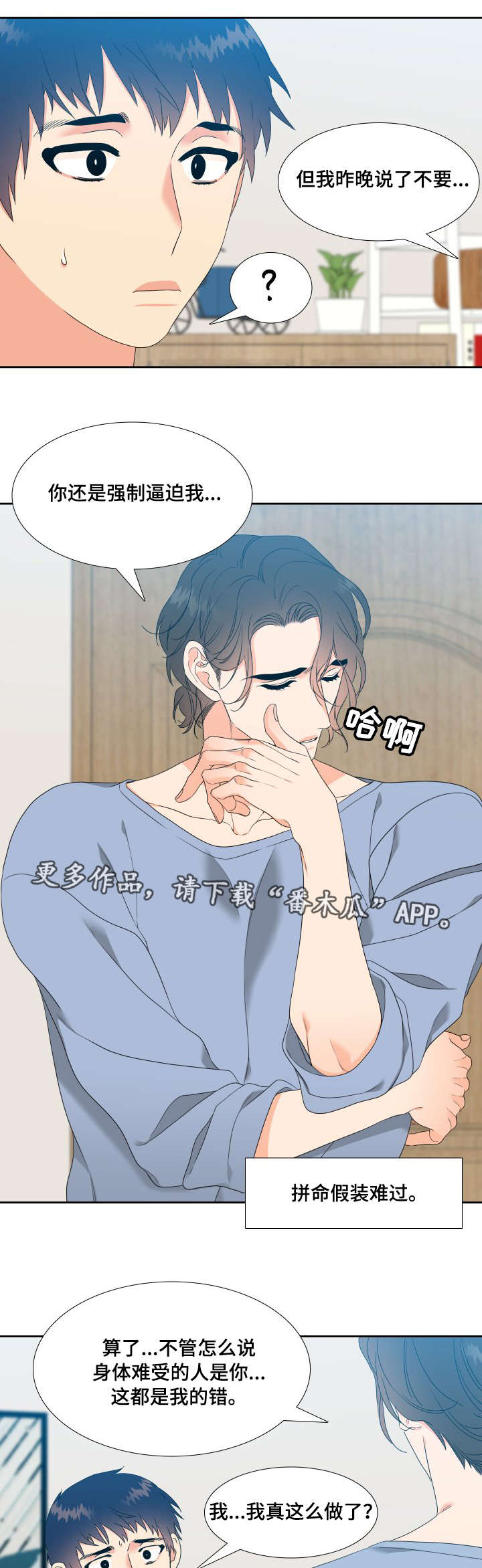 升级鸿蒙系统的3种方法漫画,第21章：奇怪的感觉5图