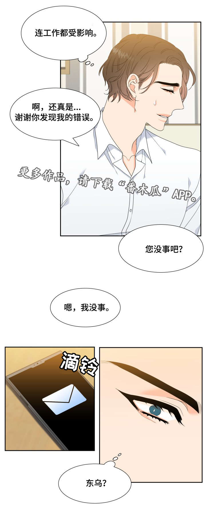 升级组合漫画,第17章：梦3图