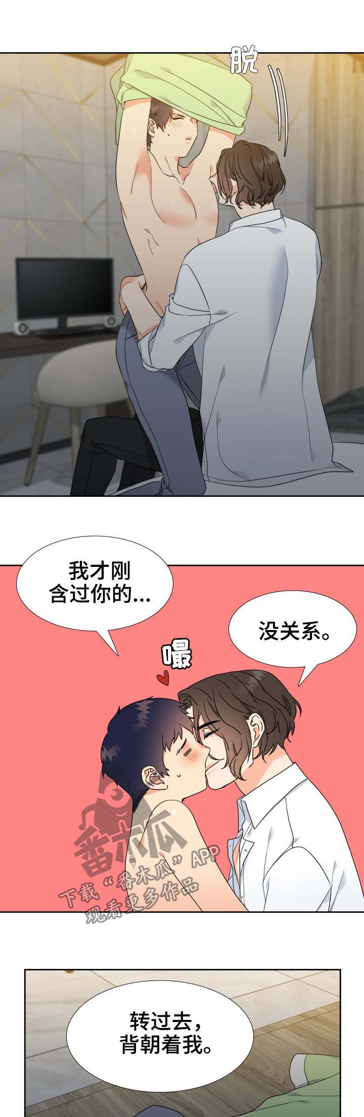 升值漫画,第58章：躺下2图
