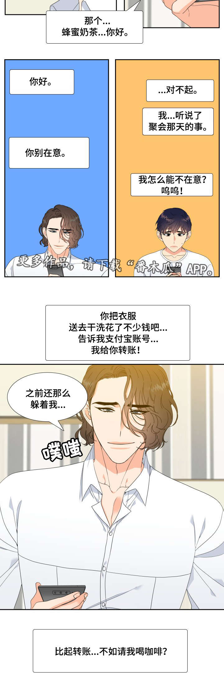 升级鸿蒙系统的3种方法漫画,第5章：道谢5图