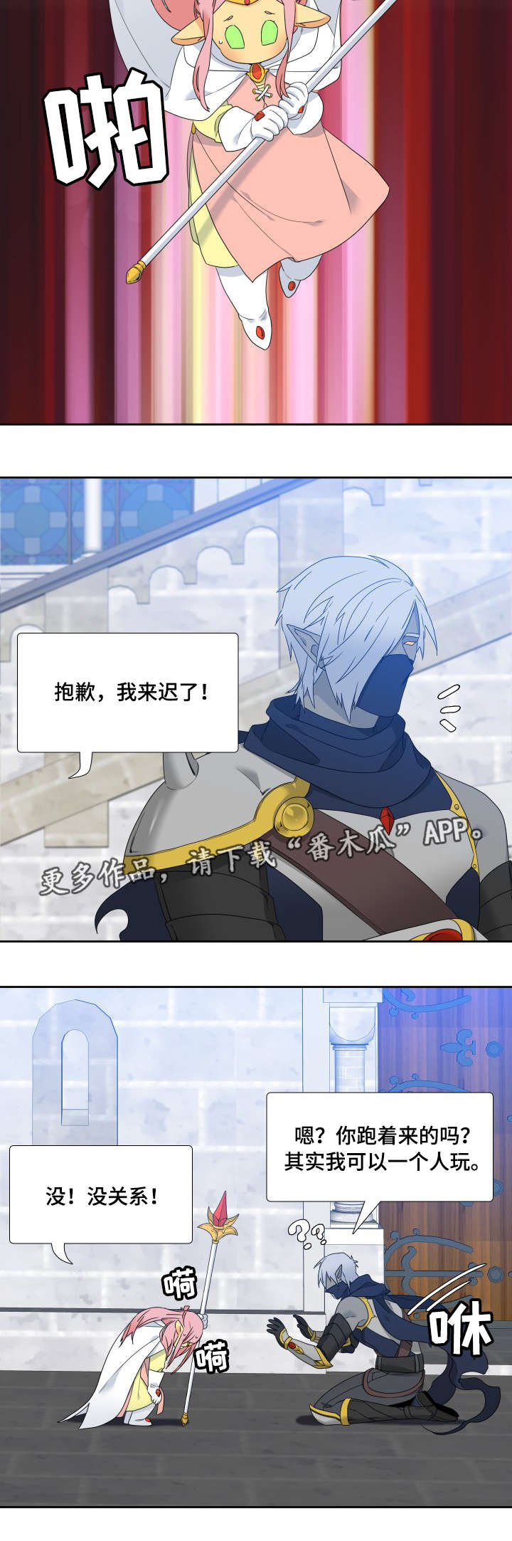 升级组合漫画,第16章：先走一步3图