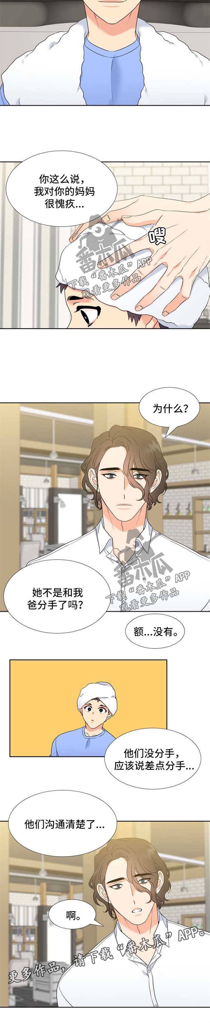 升级组合漫画,第92章：没有分手4图