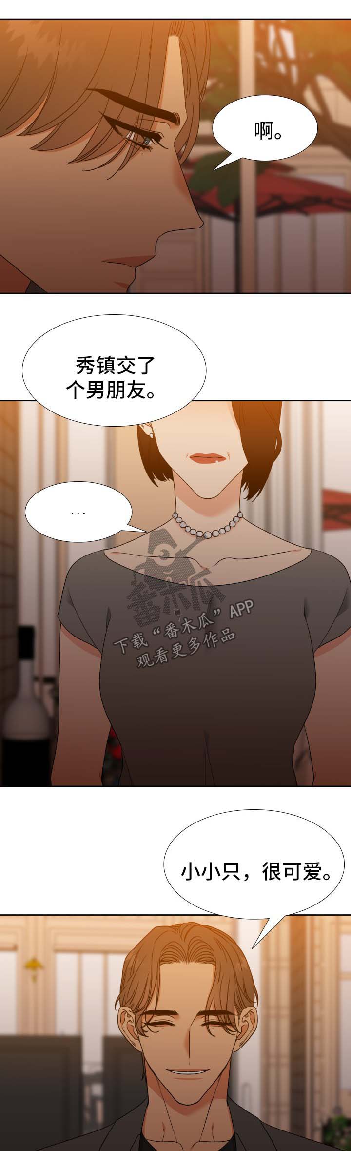 升组词漫画,第55章：金丝雀4图