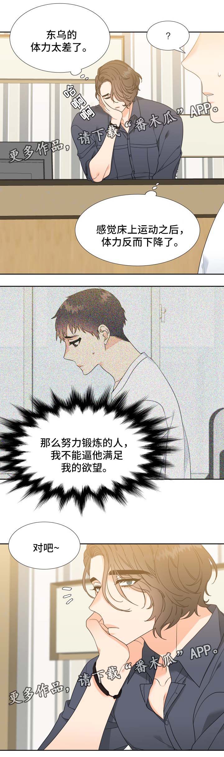 升国旗仪式完整版漫画,第42章：亲吻2图
