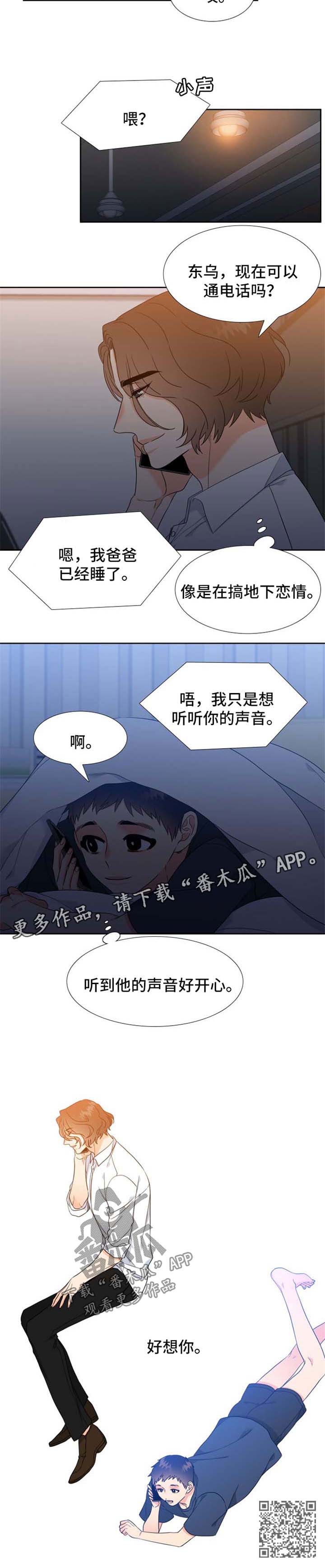 啪嗒砰3组合技能如何升级漫画,第81章：好想你1图