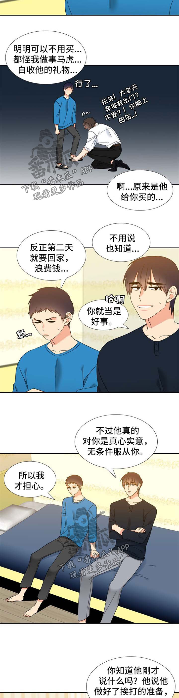 升级组合漫画,第89章：考虑4图