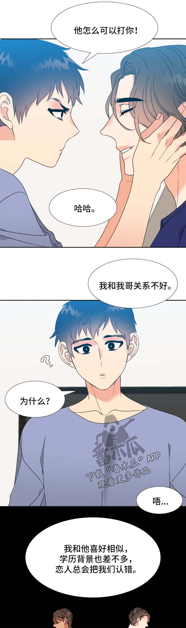 升组词漫画,第51章：混事2图