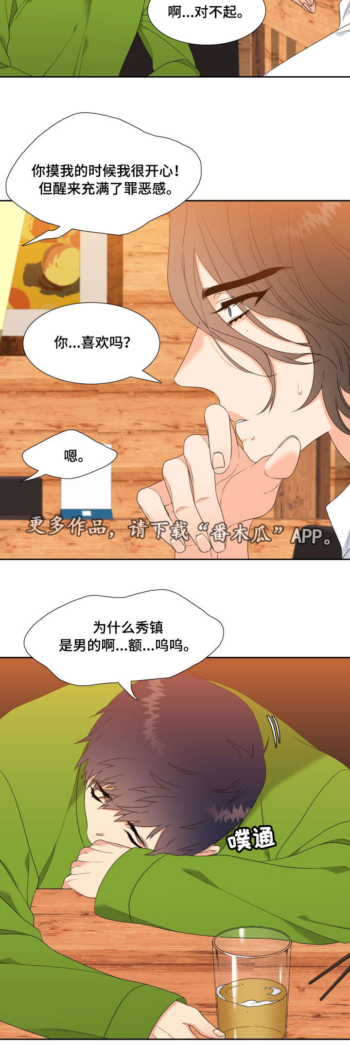 升级鸿蒙系统的3种方法漫画,第18章：醉酒5图