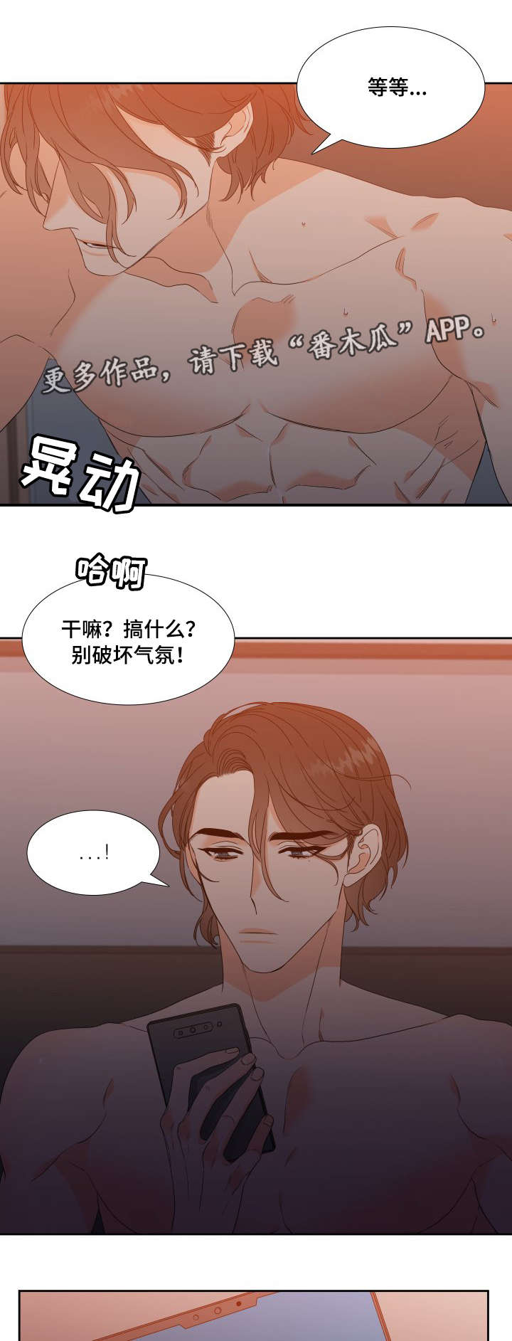 升级组合漫画,第16章：先走一步3图