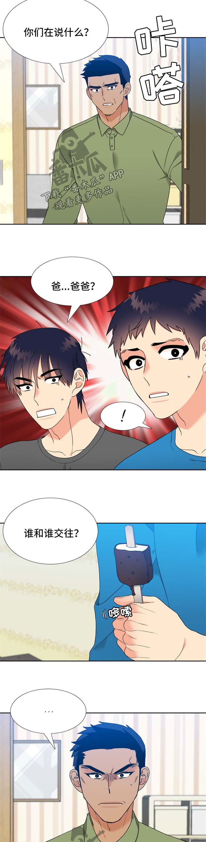 升级鸿蒙系统的3种方法漫画,第84章：坦白5图