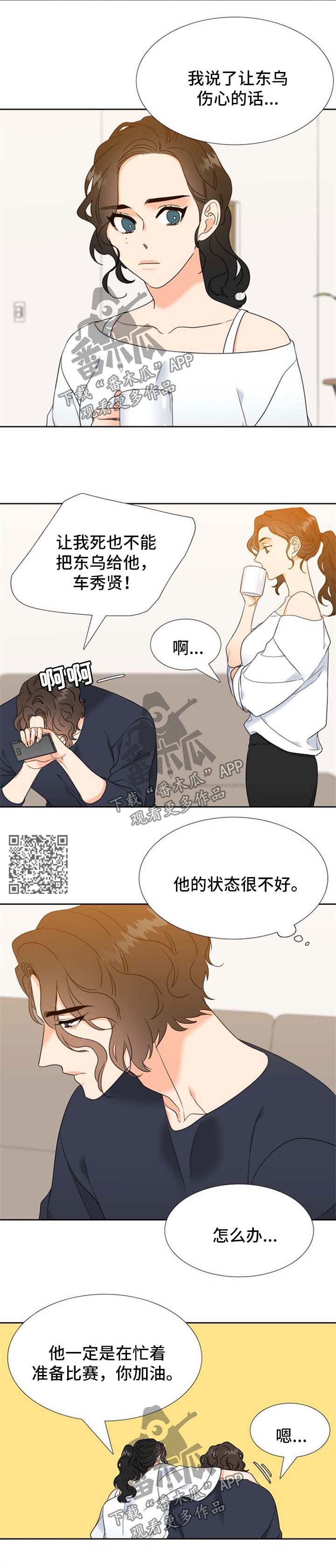 升级组合漫画,第101章：我们不一样3图