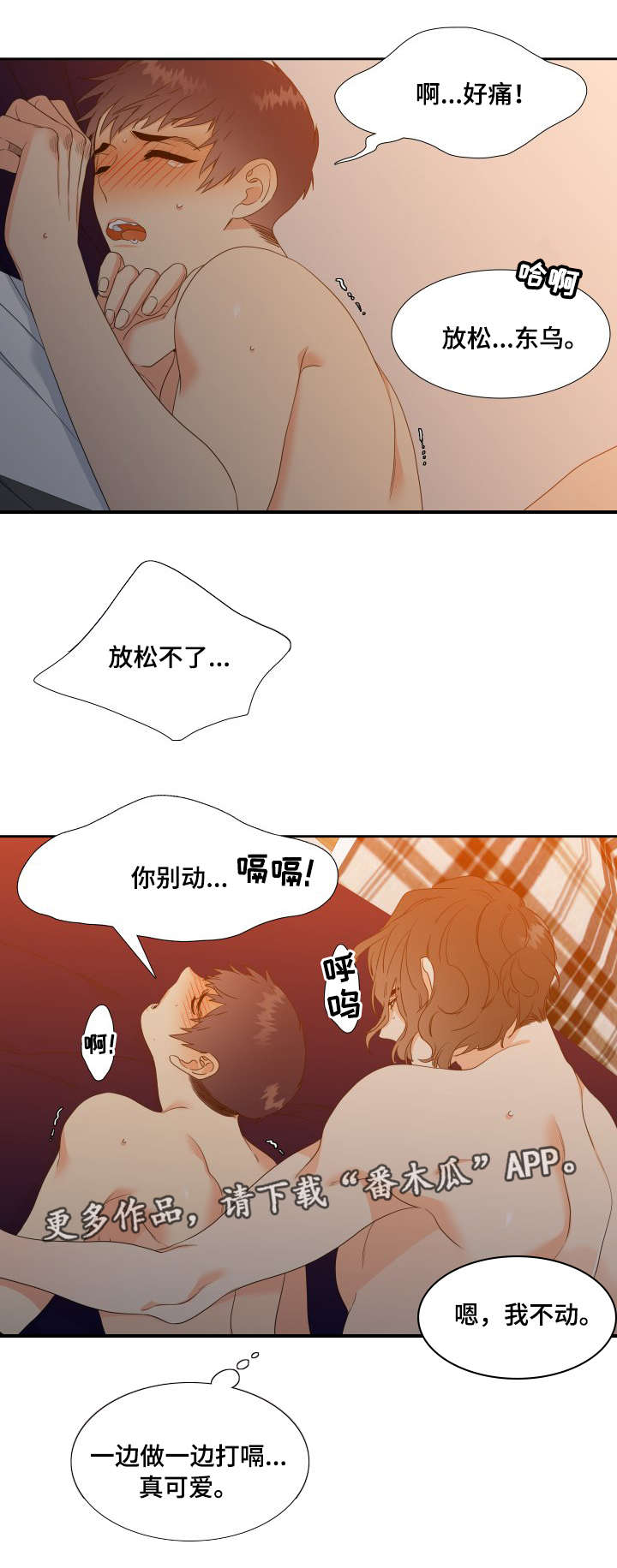 啪嗒砰3组合技能如何升级漫画,第20章：真是可爱5图