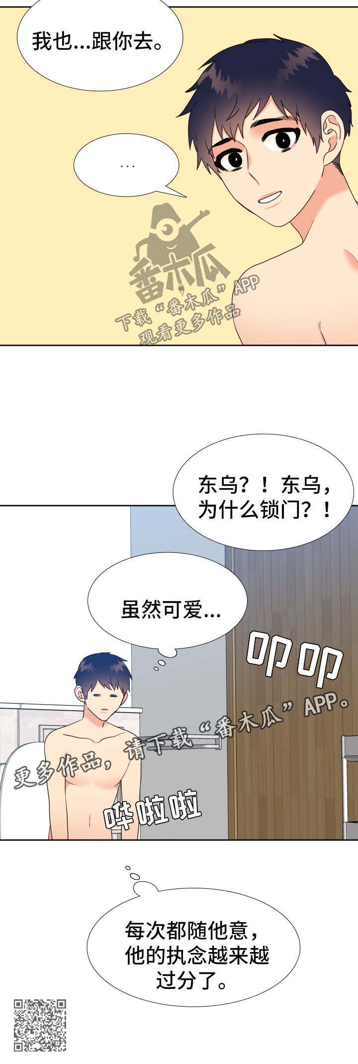 升值漫画,第66章：粘人1图