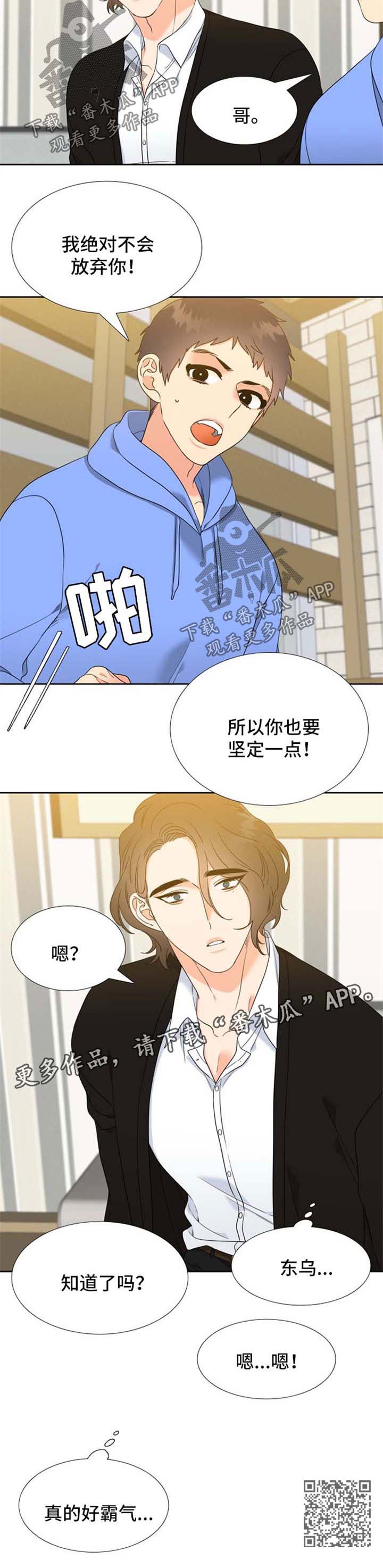 升级鸿蒙系统的3种方法漫画,第83章：霸气1图