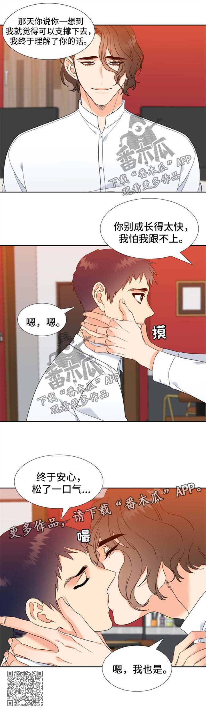 升级鸿蒙系统的3种方法漫画,第96章：安心4图