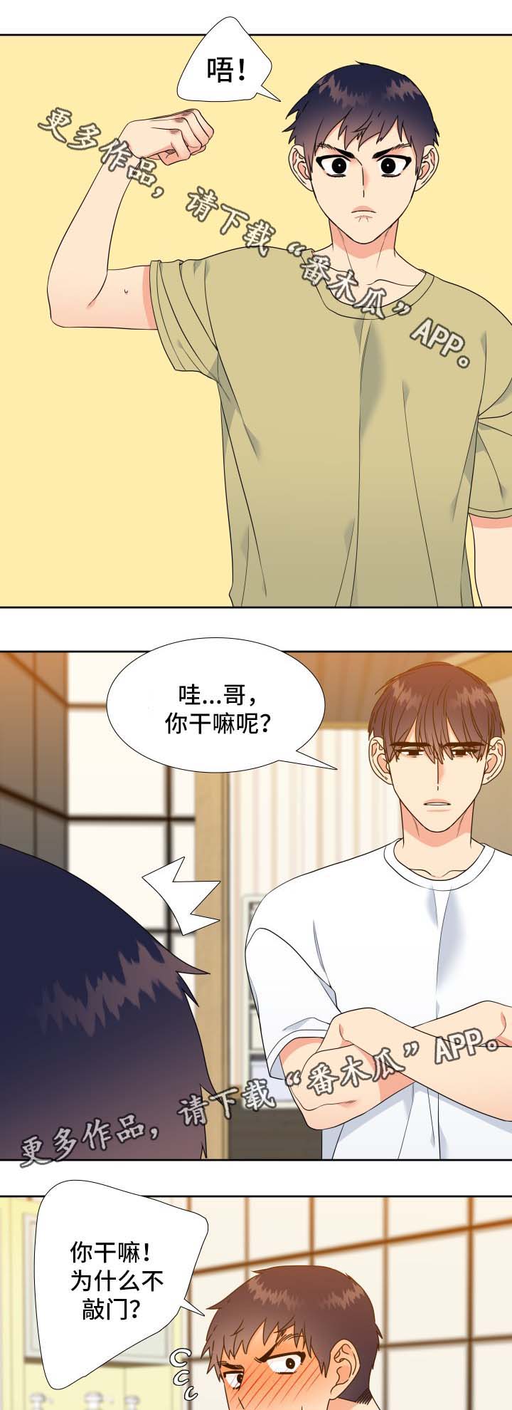 升国旗仪式完整版漫画,第42章：亲吻5图