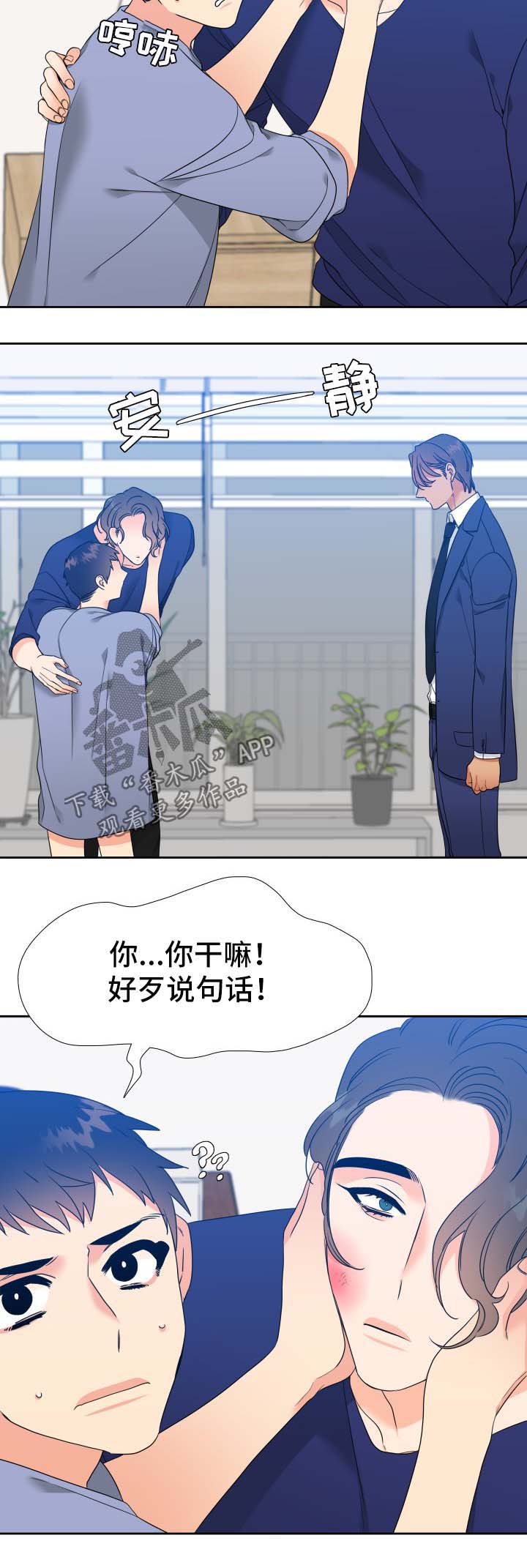 啪嗒砰3组合技能如何升级漫画,第50章：亲吻3图