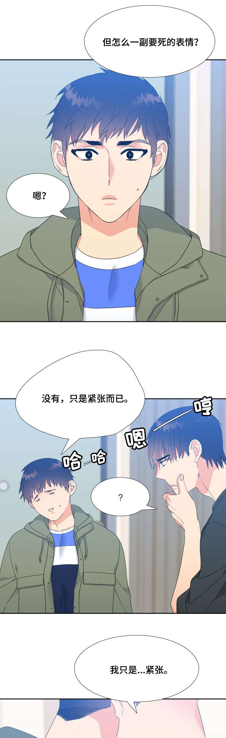 升组词漫画,第27章：见面1图