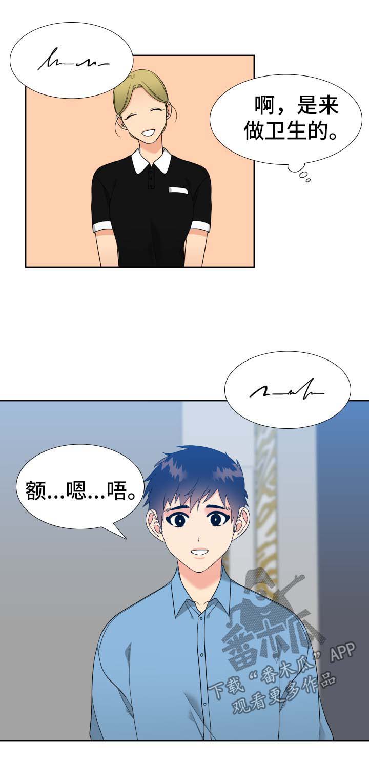 省级足球赛闭幕式流程详细步骤漫画,第67章：自己出门2图